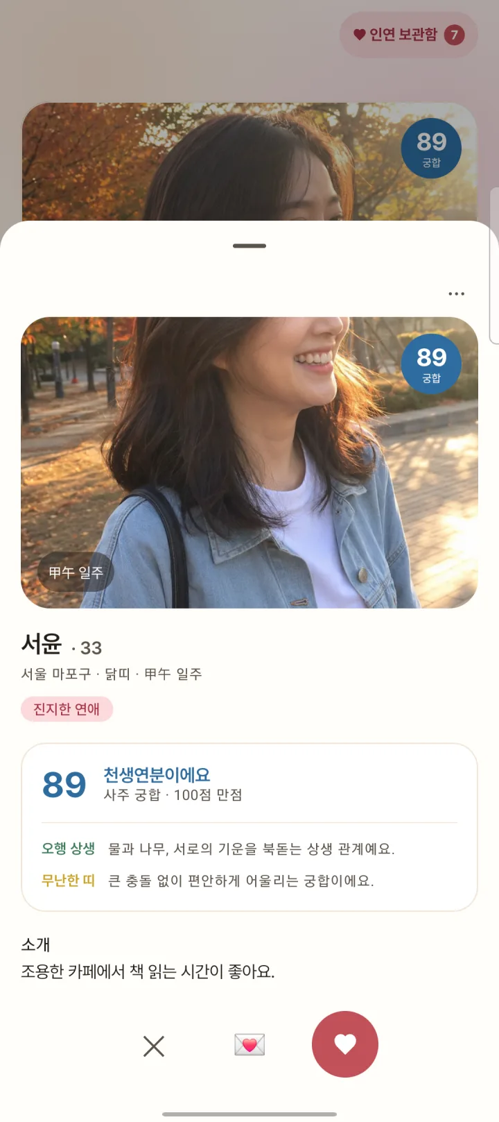 연리 앱에서 궁합 점수와 오행 상생 해설을 보는 화면 예시